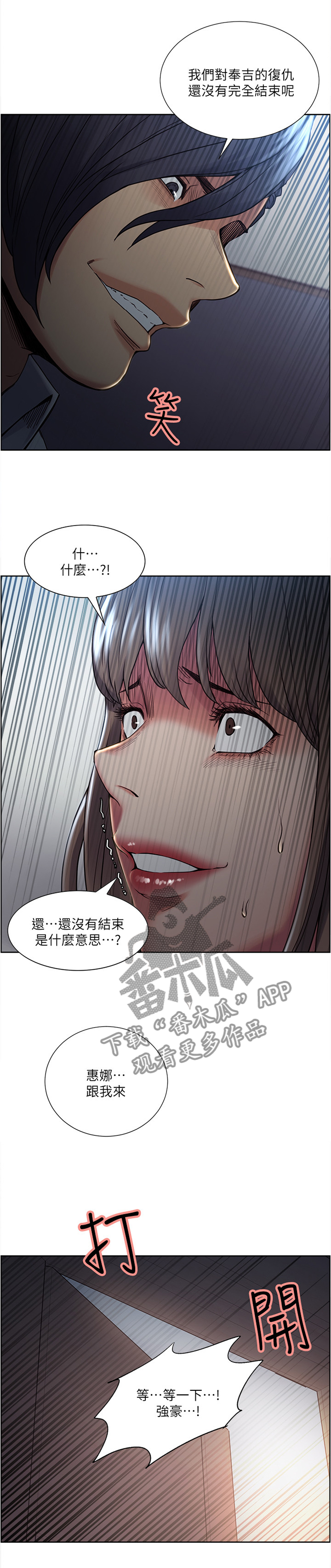 《掠香》漫画最新章节第73章震撼免费下拉式在线观看章节第【6】张图片