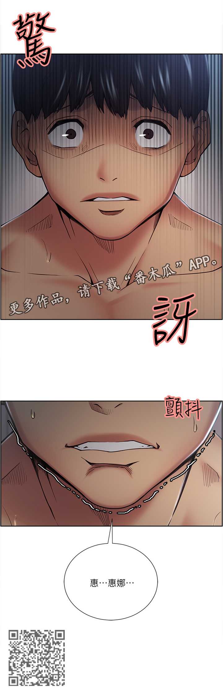 《掠香》漫画最新章节第73章震撼免费下拉式在线观看章节第【1】张图片