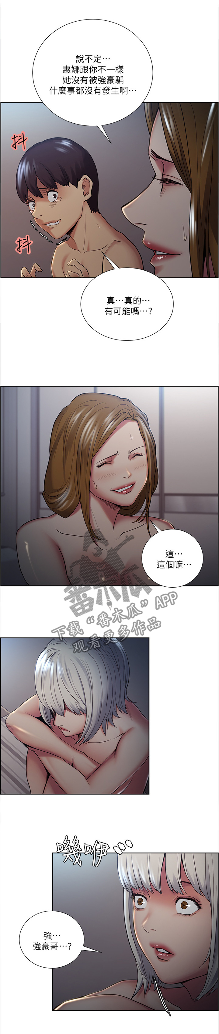 《掠香》漫画最新章节第73章震撼免费下拉式在线观看章节第【4】张图片