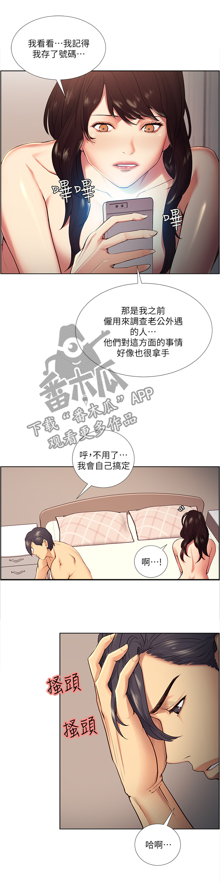 《掠香》漫画最新章节第81章一个好主意免费下拉式在线观看章节第【5】张图片