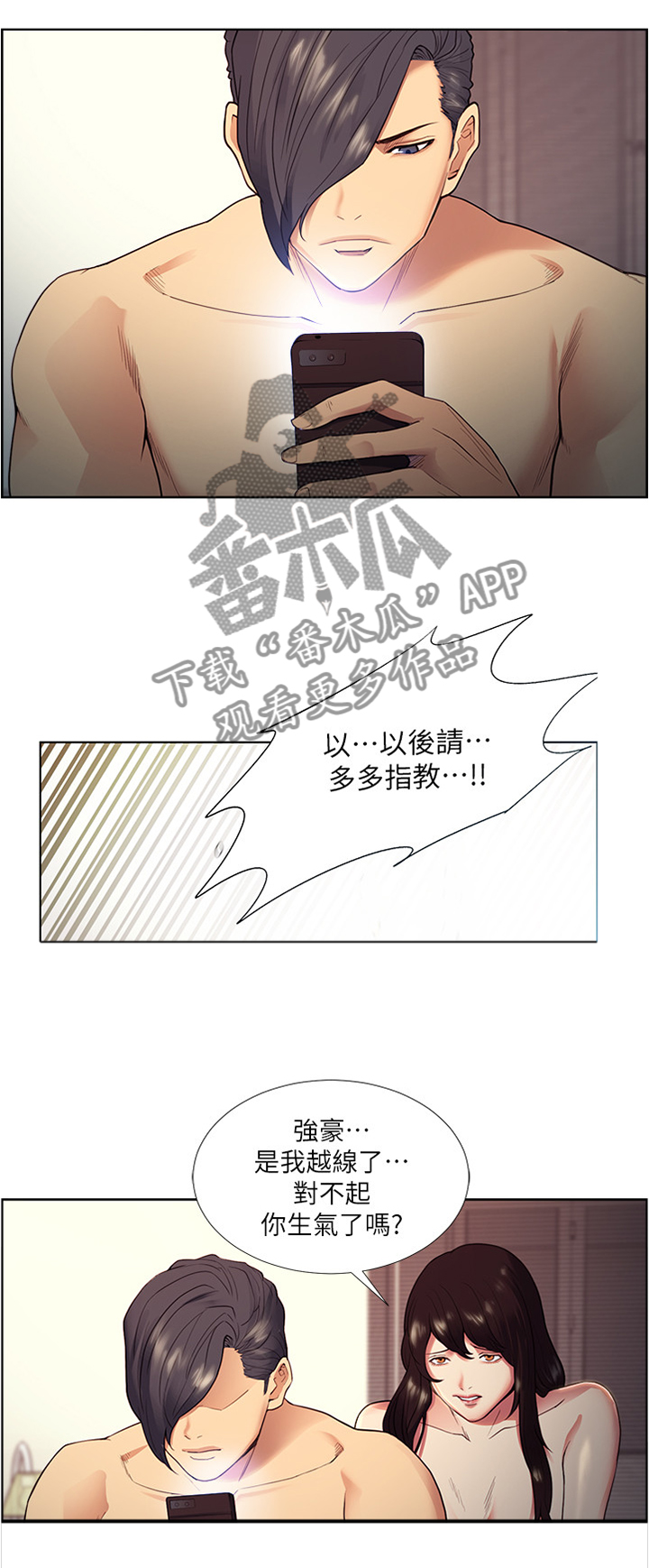 《掠香》漫画最新章节第81章一个好主意免费下拉式在线观看章节第【2】张图片