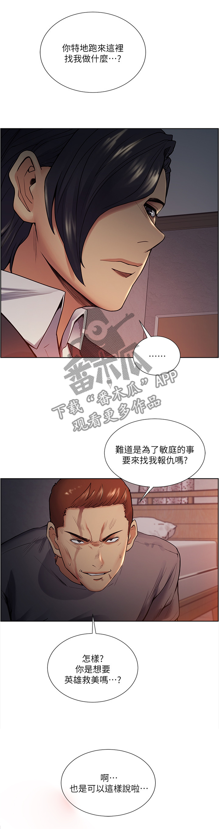 《掠香》漫画最新章节第85章提议免费下拉式在线观看章节第【4】张图片