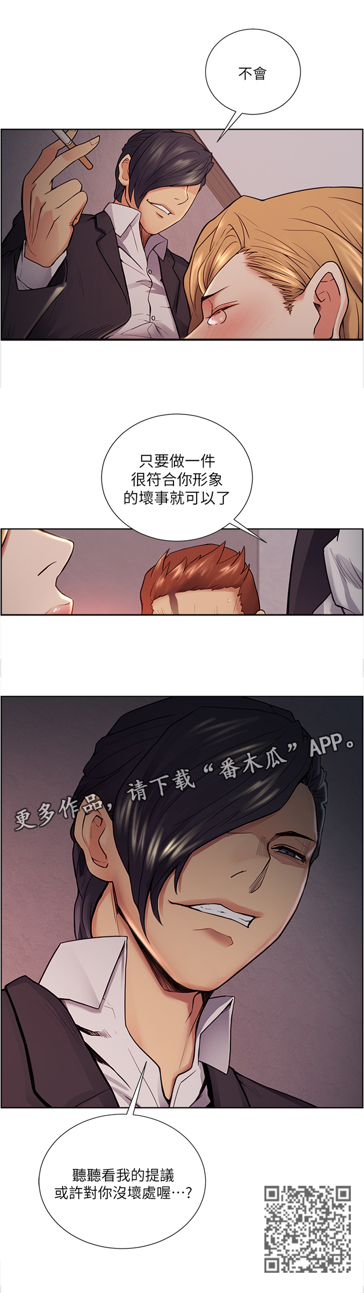 《掠香》漫画最新章节第85章提议免费下拉式在线观看章节第【1】张图片