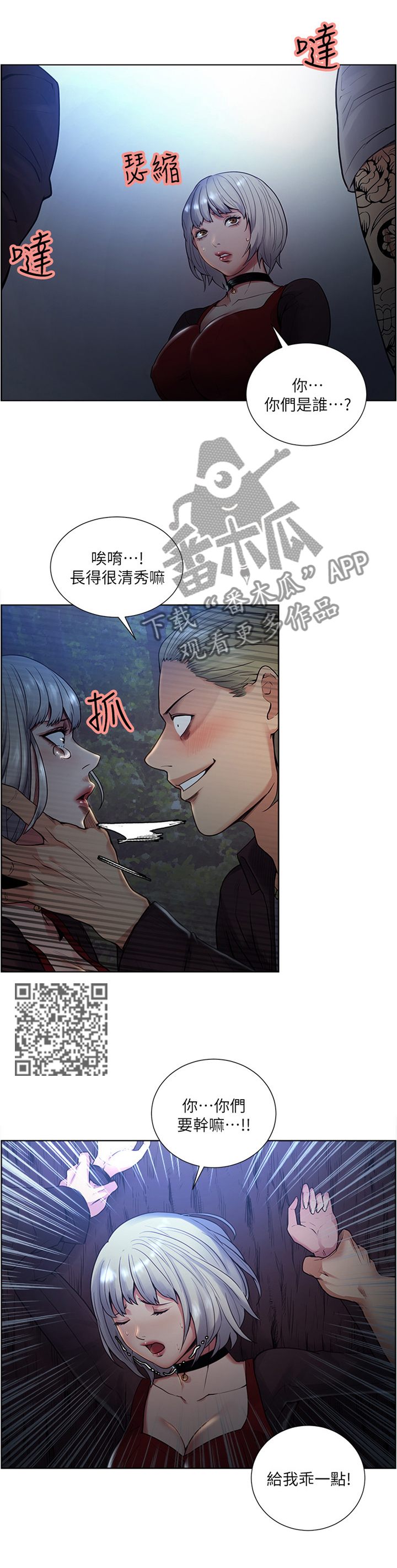 《掠香》漫画最新章节第87章为什么呢免费下拉式在线观看章节第【7】张图片