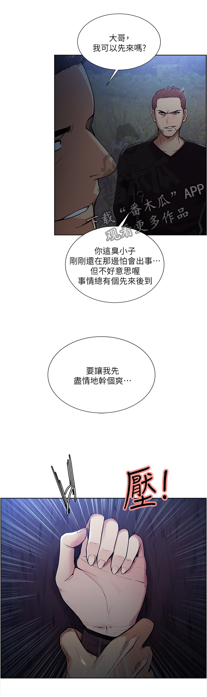 《掠香》漫画最新章节第87章为什么呢免费下拉式在线观看章节第【4】张图片