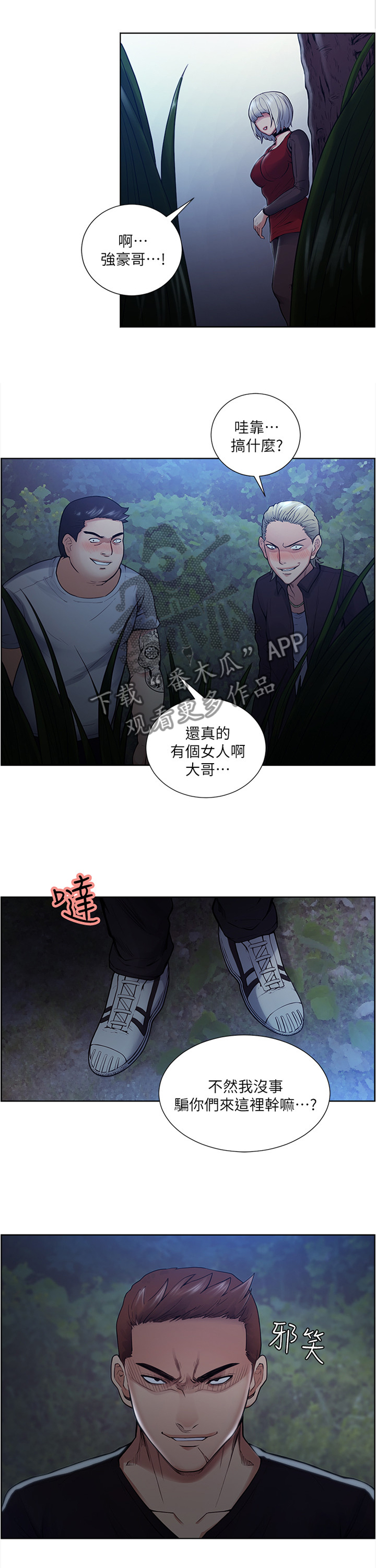 《掠香》漫画最新章节第87章为什么呢免费下拉式在线观看章节第【8】张图片