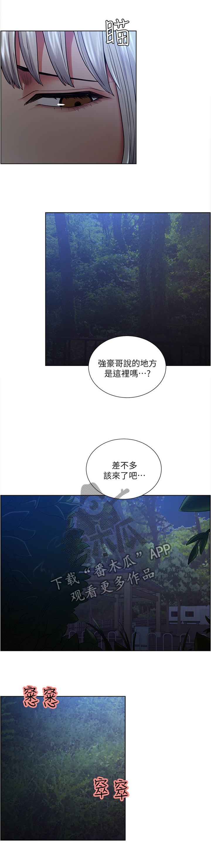 《掠香》漫画最新章节第87章为什么呢免费下拉式在线观看章节第【9】张图片