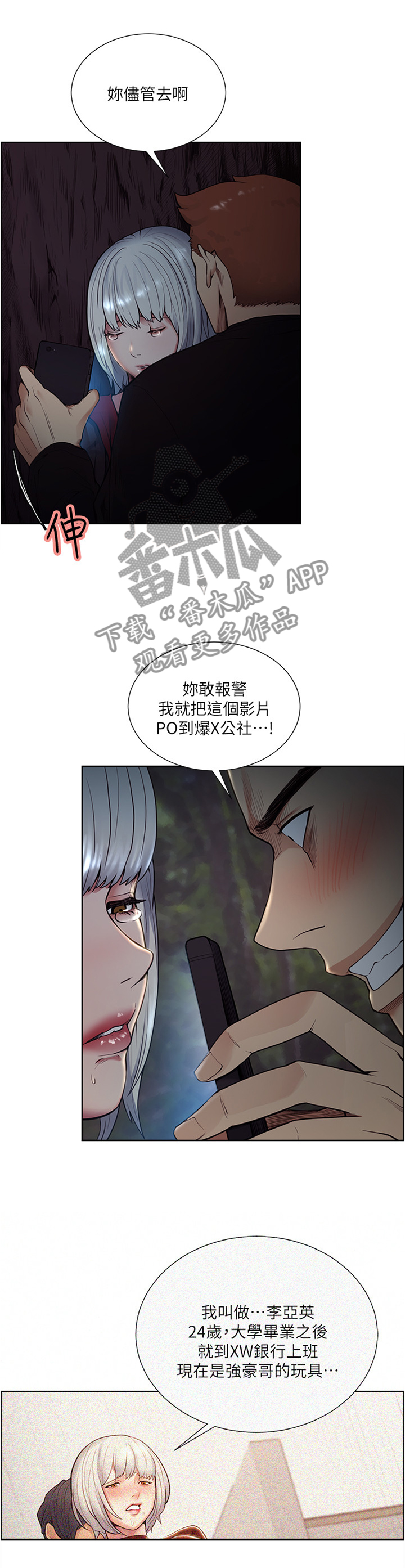 《掠香》漫画最新章节第87章为什么呢免费下拉式在线观看章节第【2】张图片