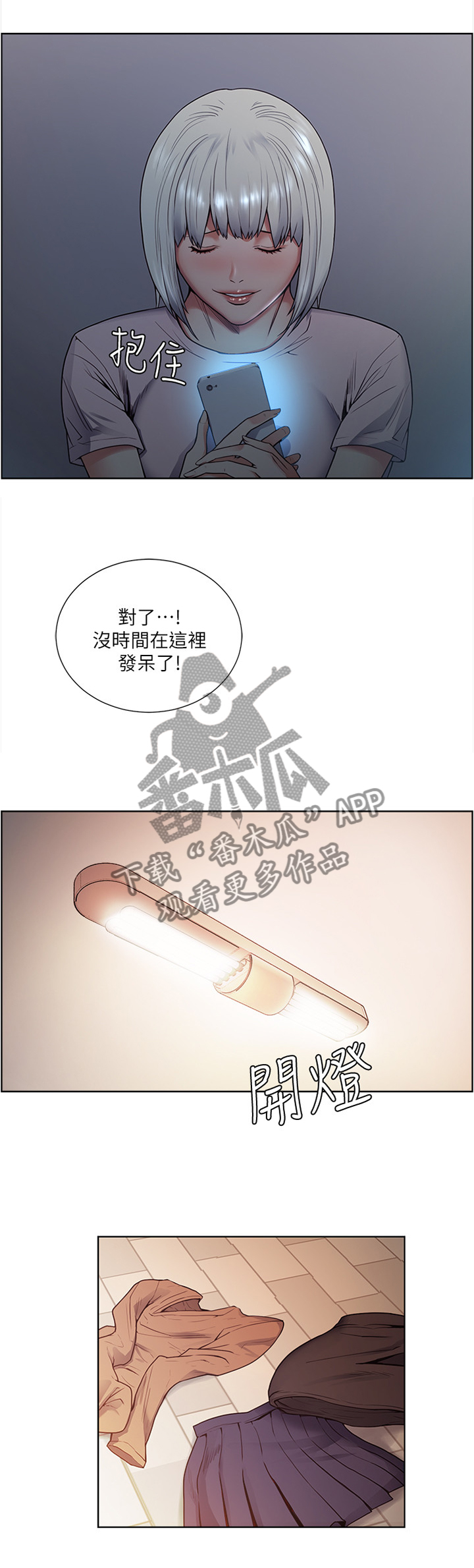 《掠香》漫画最新章节第87章为什么呢免费下拉式在线观看章节第【12】张图片