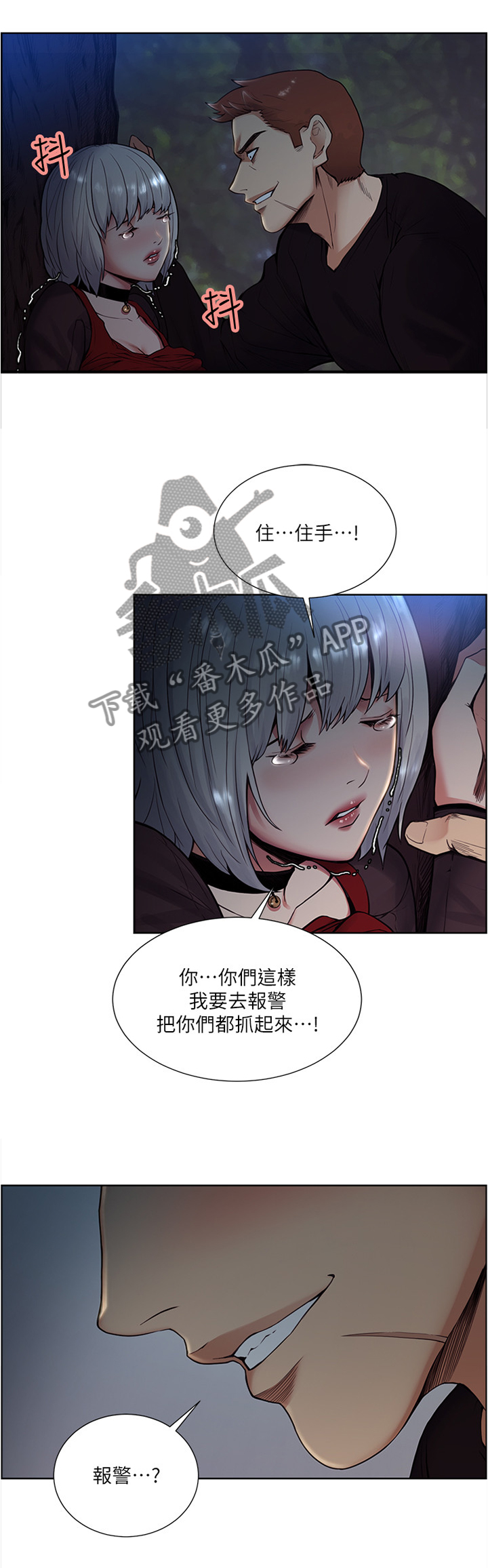 《掠香》漫画最新章节第87章为什么呢免费下拉式在线观看章节第【3】张图片