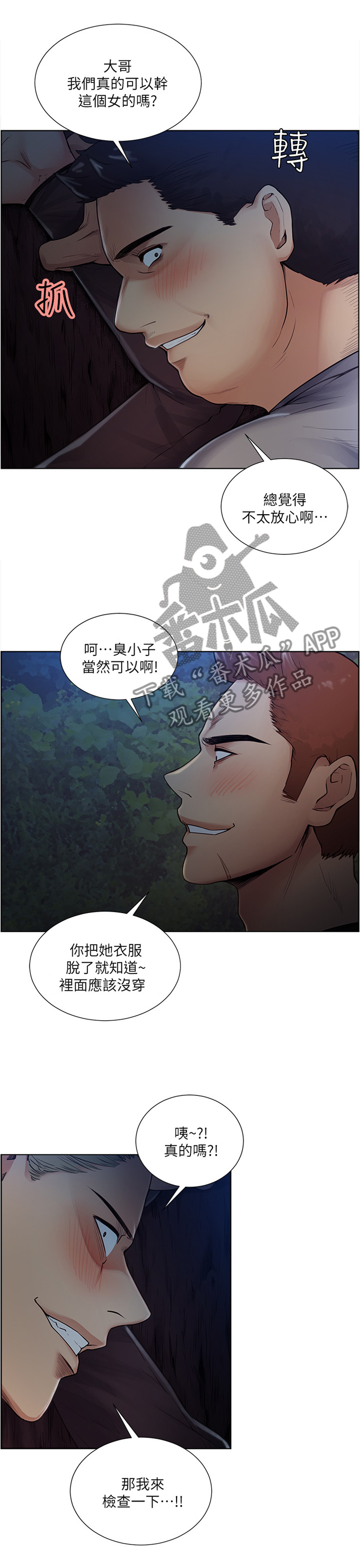 《掠香》漫画最新章节第87章为什么呢免费下拉式在线观看章节第【6】张图片