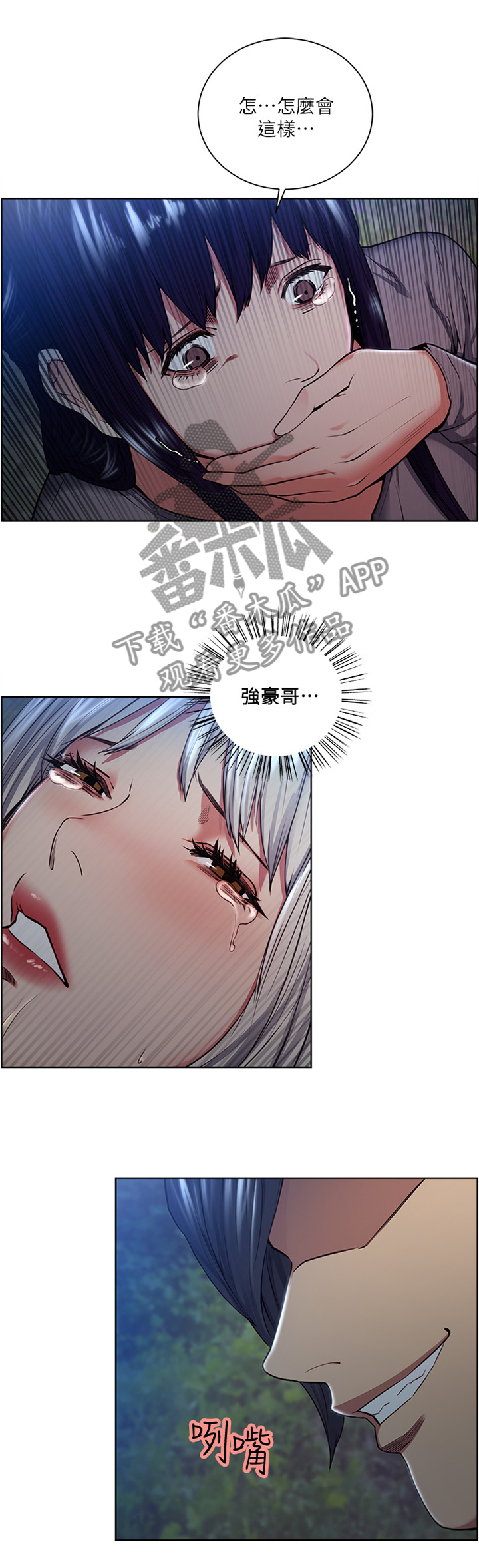 《掠香》漫画最新章节第91章引君入瓮免费下拉式在线观看章节第【9】张图片