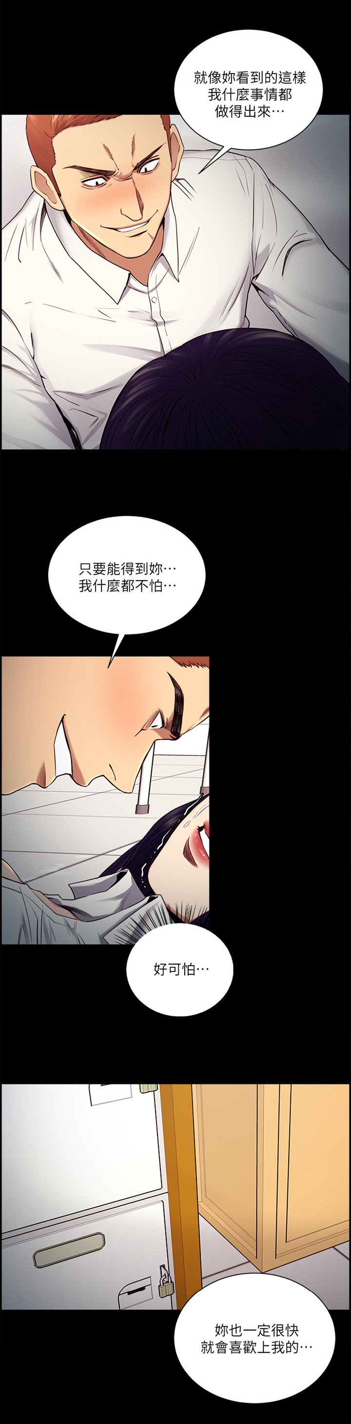 《掠香》漫画最新章节第92章可以留下陪我吗免费下拉式在线观看章节第【8】张图片