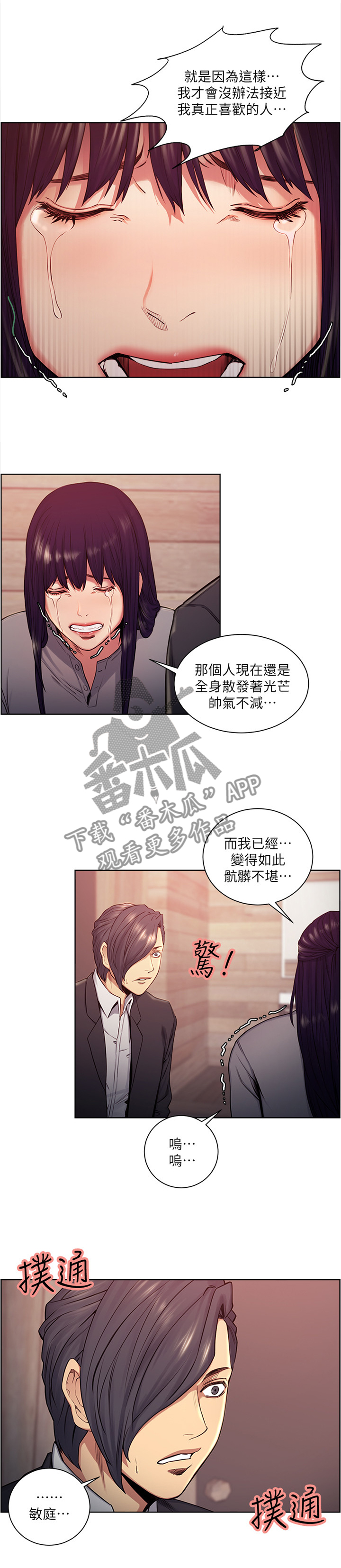 《掠香》漫画最新章节第92章可以留下陪我吗免费下拉式在线观看章节第【6】张图片