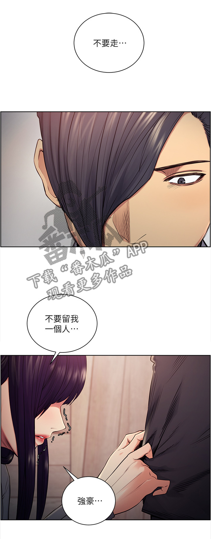 《掠香》漫画最新章节第92章可以留下陪我吗免费下拉式在线观看章节第【2】张图片