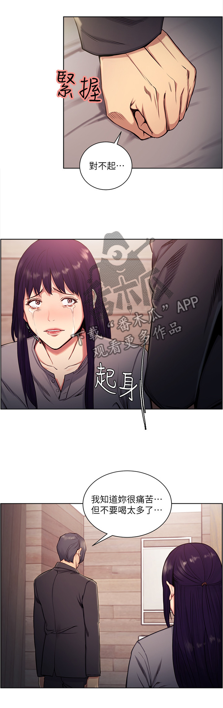 《掠香》漫画最新章节第92章可以留下陪我吗免费下拉式在线观看章节第【4】张图片