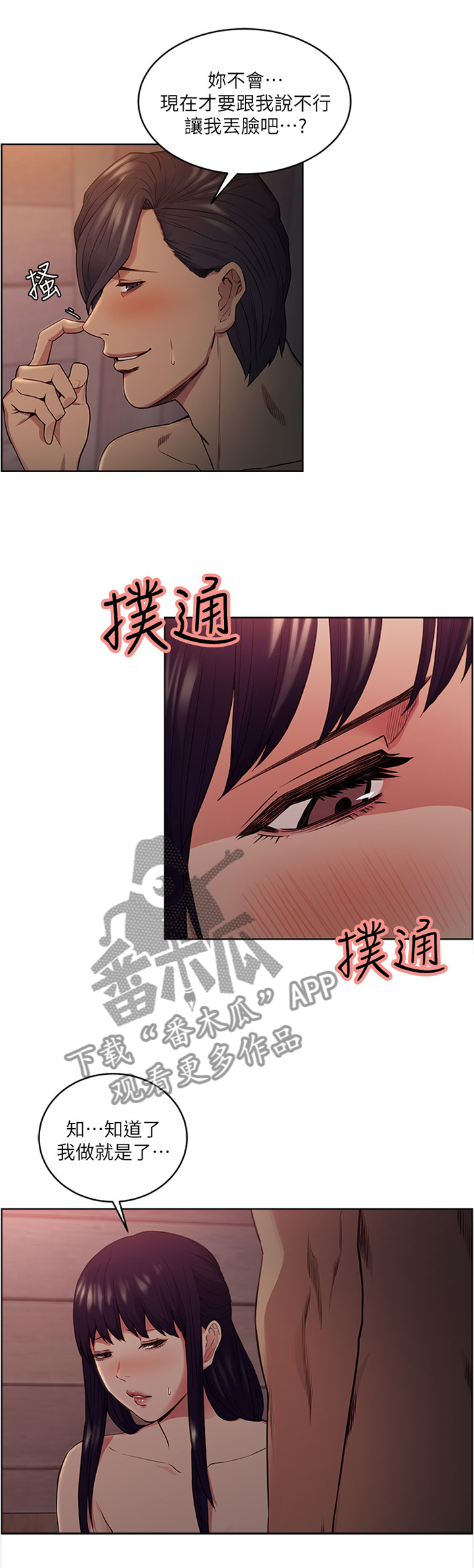 《掠香》漫画最新章节第95章互帮互助免费下拉式在线观看章节第【7】张图片