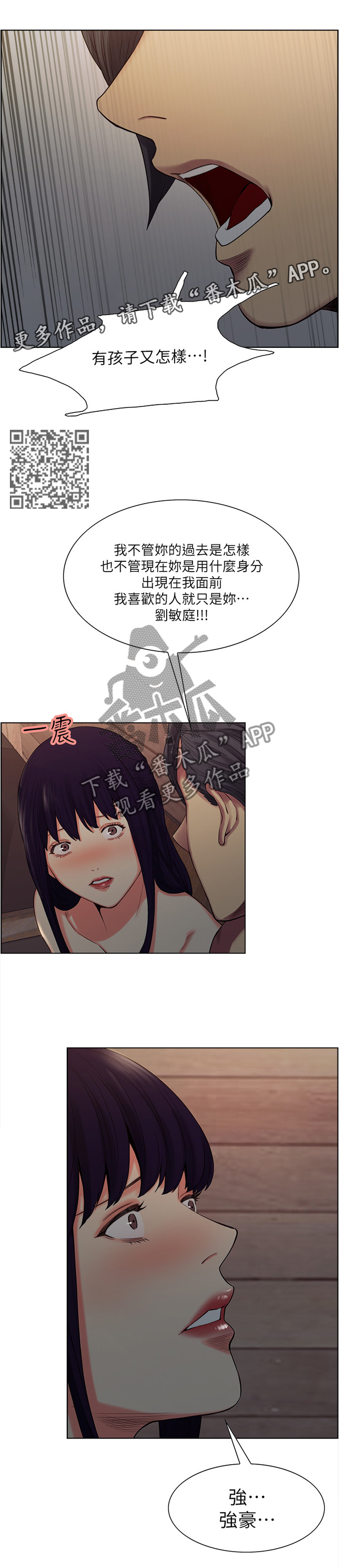 《掠香》漫画最新章节第97章到我身边来吧免费下拉式在线观看章节第【4】张图片