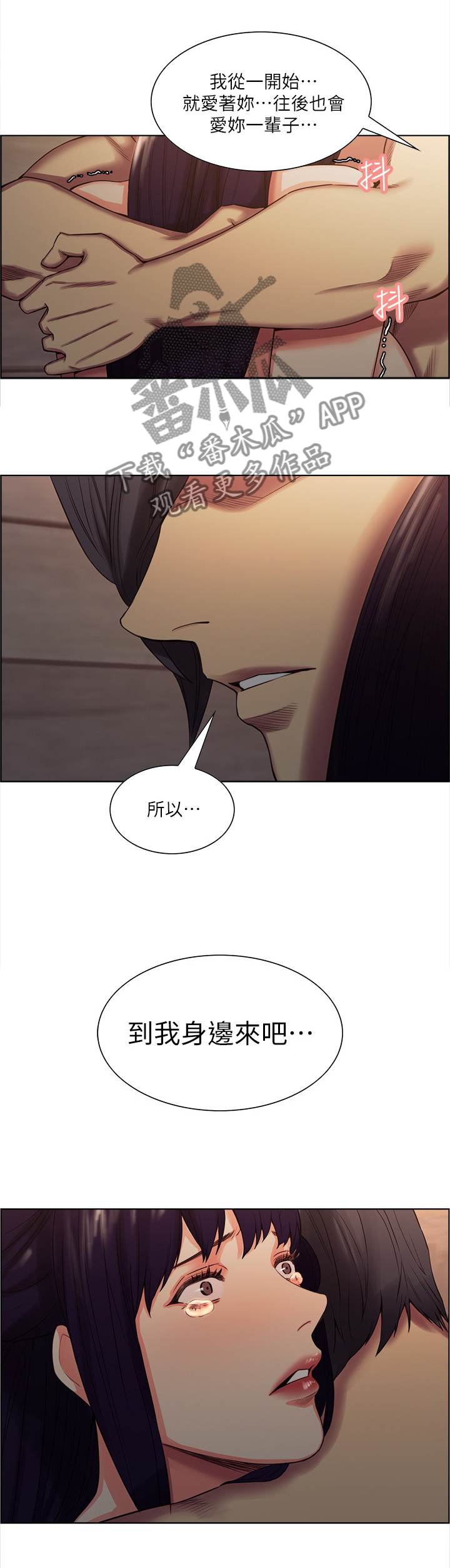 《掠香》漫画最新章节第97章到我身边来吧免费下拉式在线观看章节第【2】张图片