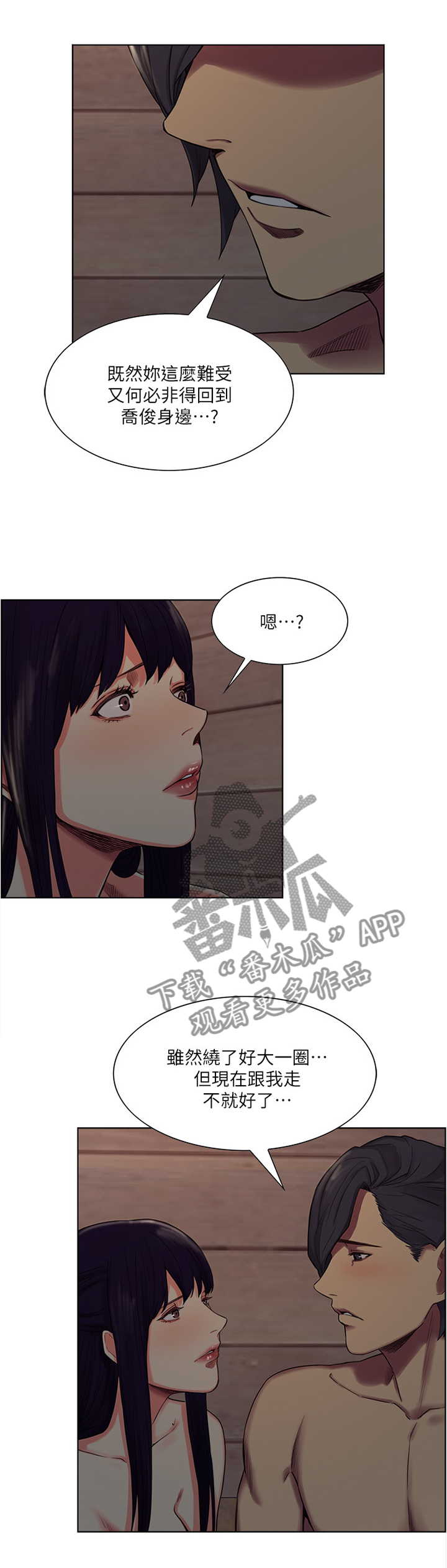 《掠香》漫画最新章节第97章到我身边来吧免费下拉式在线观看章节第【6】张图片