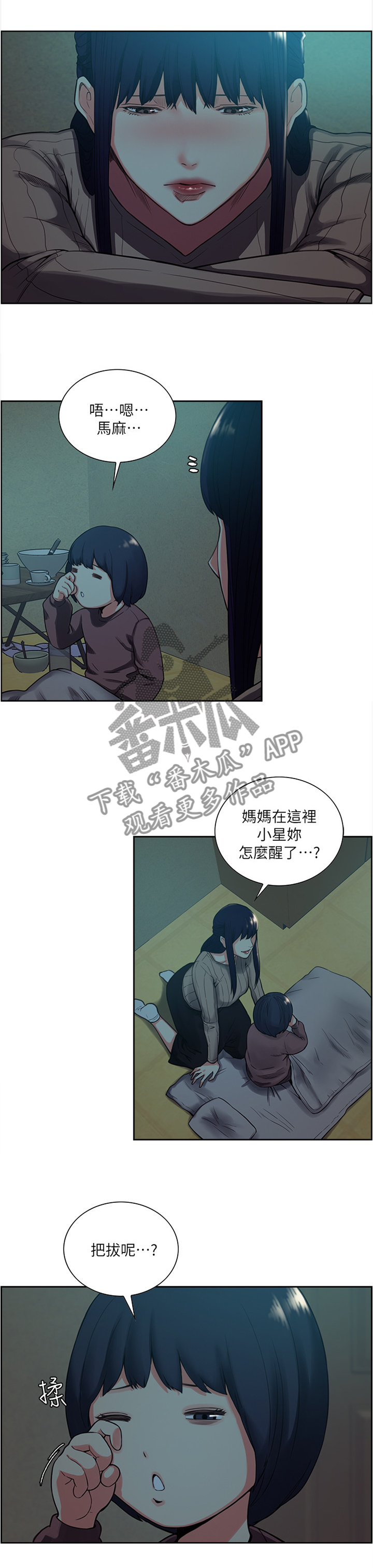 《掠香》漫画最新章节第98章诱导免费下拉式在线观看章节第【7】张图片