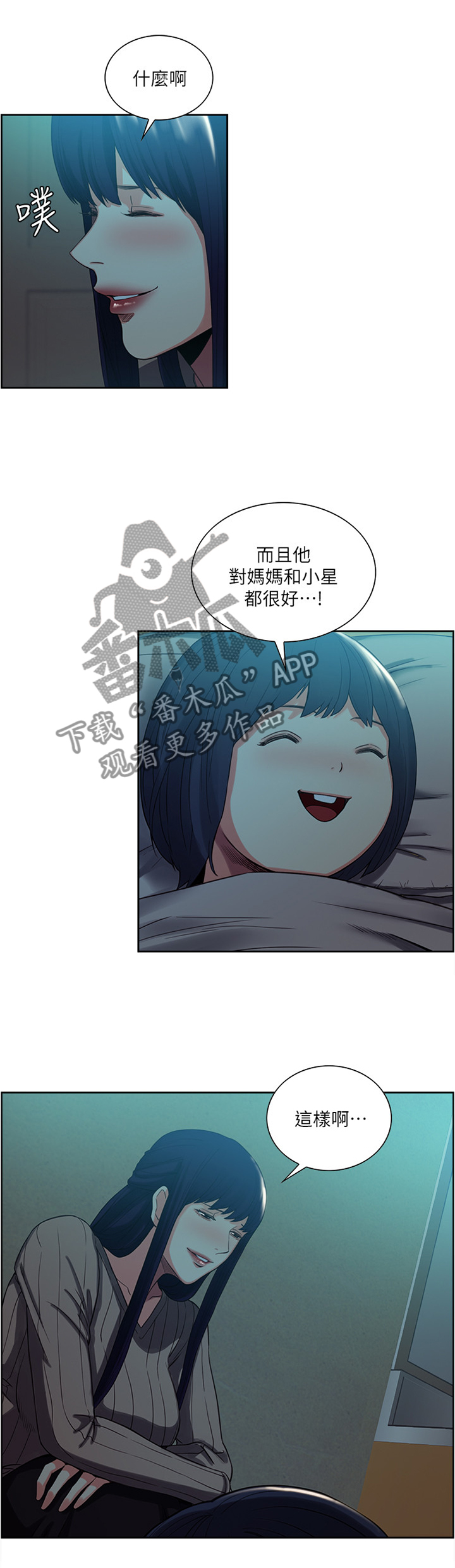 《掠香》漫画最新章节第98章诱导免费下拉式在线观看章节第【2】张图片