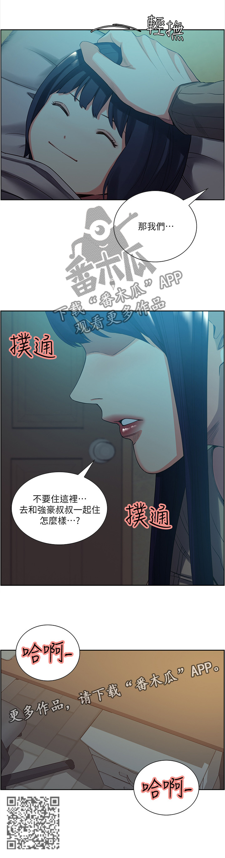 《掠香》漫画最新章节第98章诱导免费下拉式在线观看章节第【1】张图片