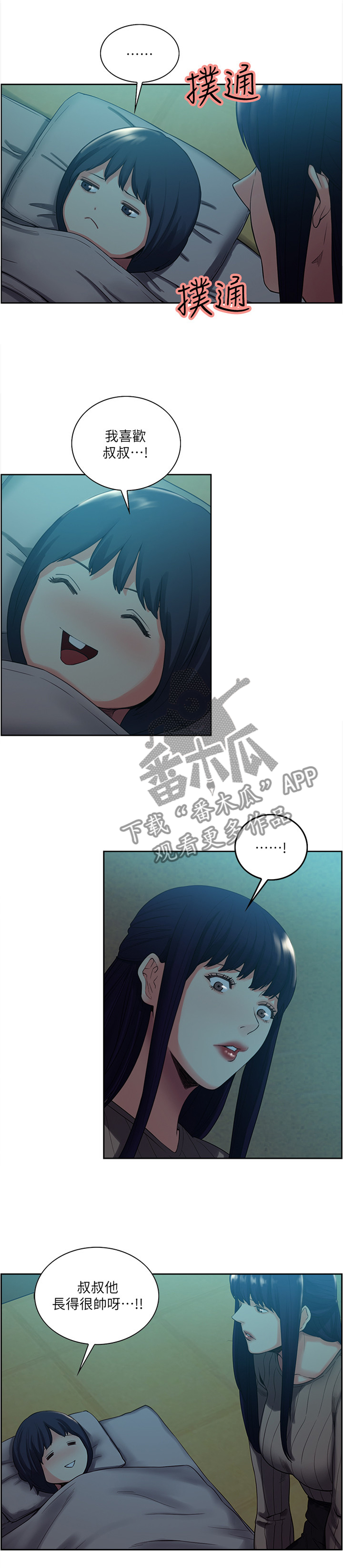 《掠香》漫画最新章节第98章诱导免费下拉式在线观看章节第【3】张图片