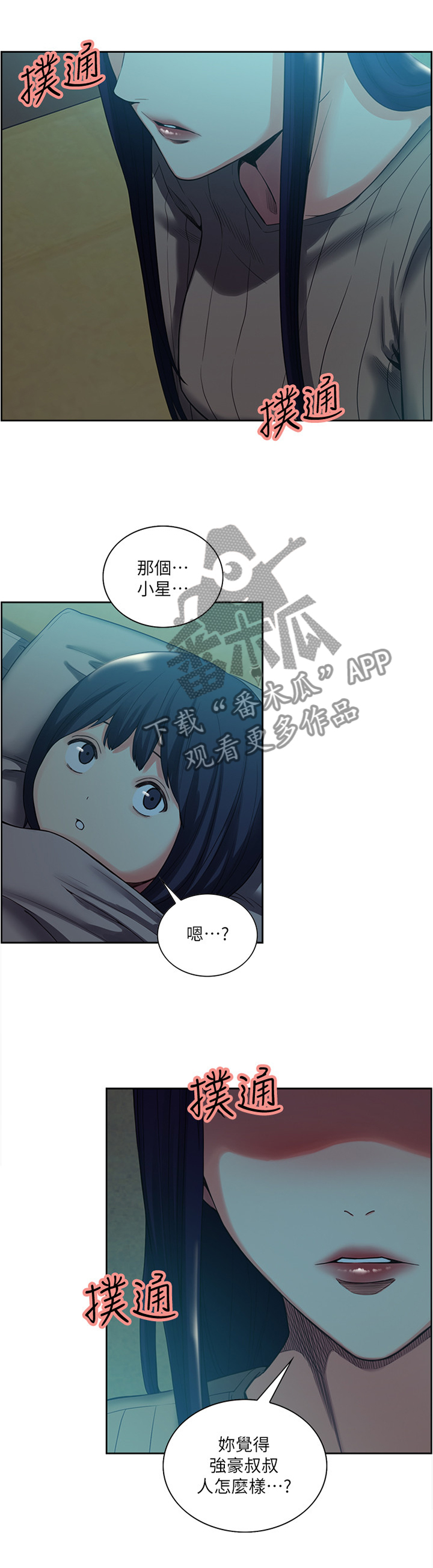 《掠香》漫画最新章节第98章诱导免费下拉式在线观看章节第【4】张图片