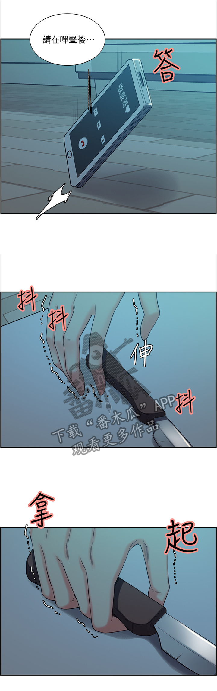 《掠香》漫画最新章节第99章无人接听免费下拉式在线观看章节第【2】张图片