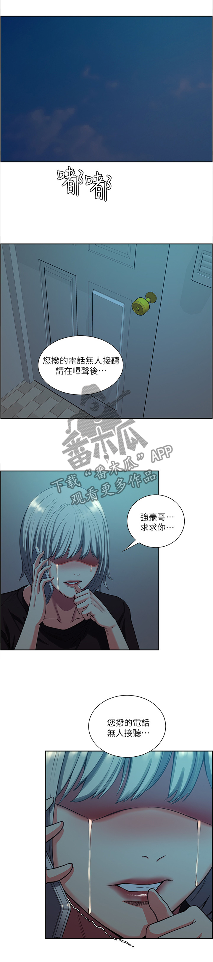 《掠香》漫画最新章节第99章无人接听免费下拉式在线观看章节第【3】张图片