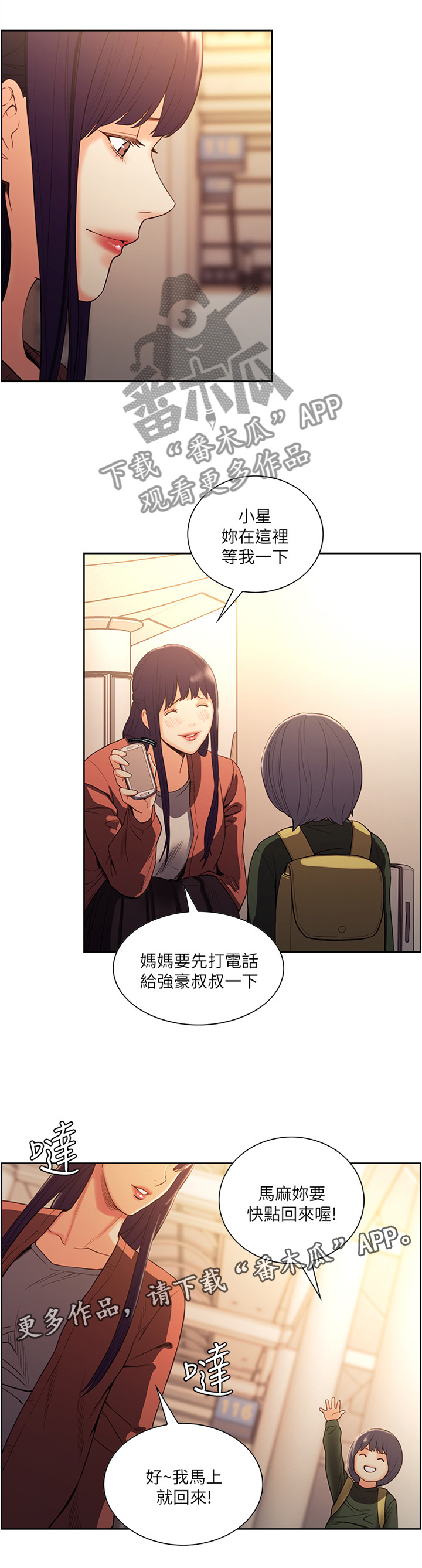 《掠香》漫画最新章节第101章背叛者免费下拉式在线观看章节第【6】张图片