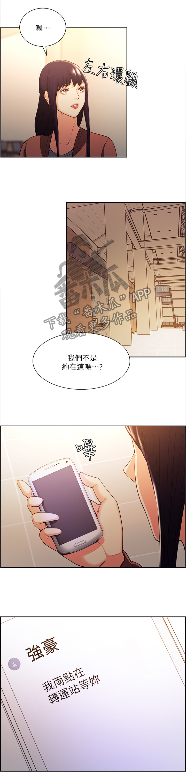 《掠香》漫画最新章节第101章背叛者免费下拉式在线观看章节第【7】张图片