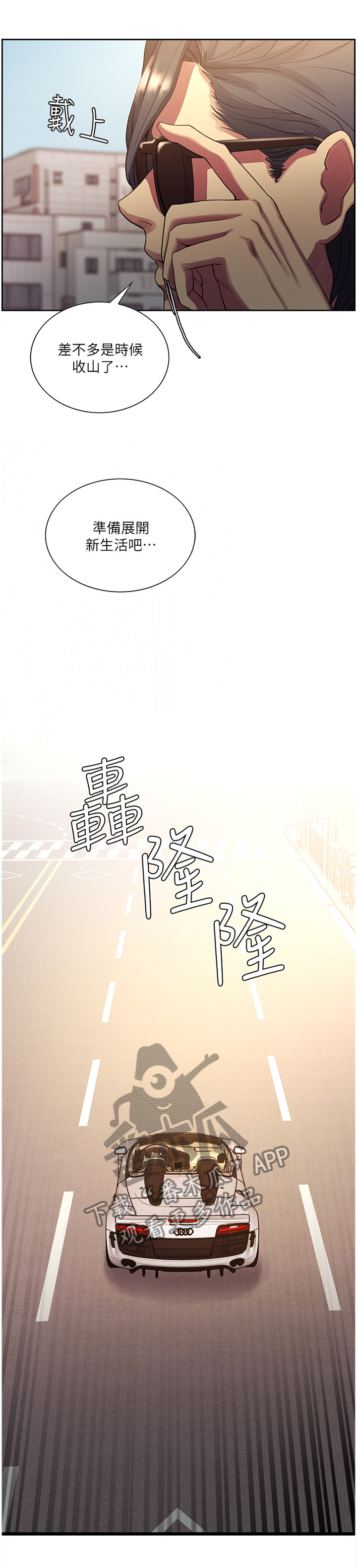 《掠香》漫画最新章节第104章新的猎物(完结)免费下拉式在线观看章节第【6】张图片