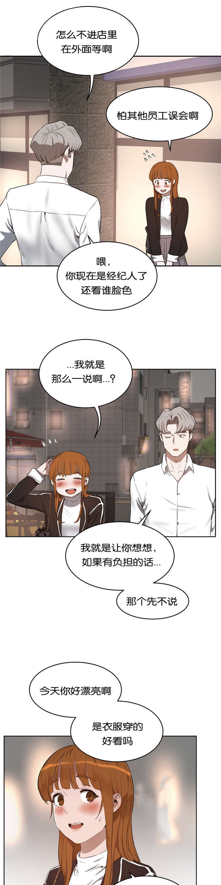 《培训之春》漫画最新章节第38章选择免费下拉式在线观看章节第【15】张图片