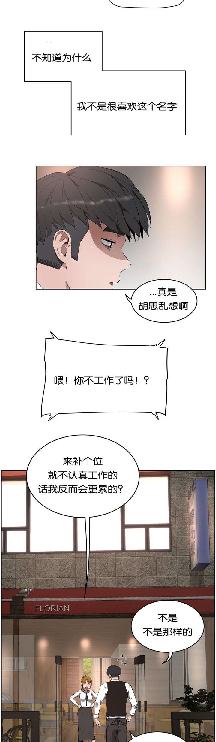 《培训之春》漫画最新章节第38章选择免费下拉式在线观看章节第【10】张图片