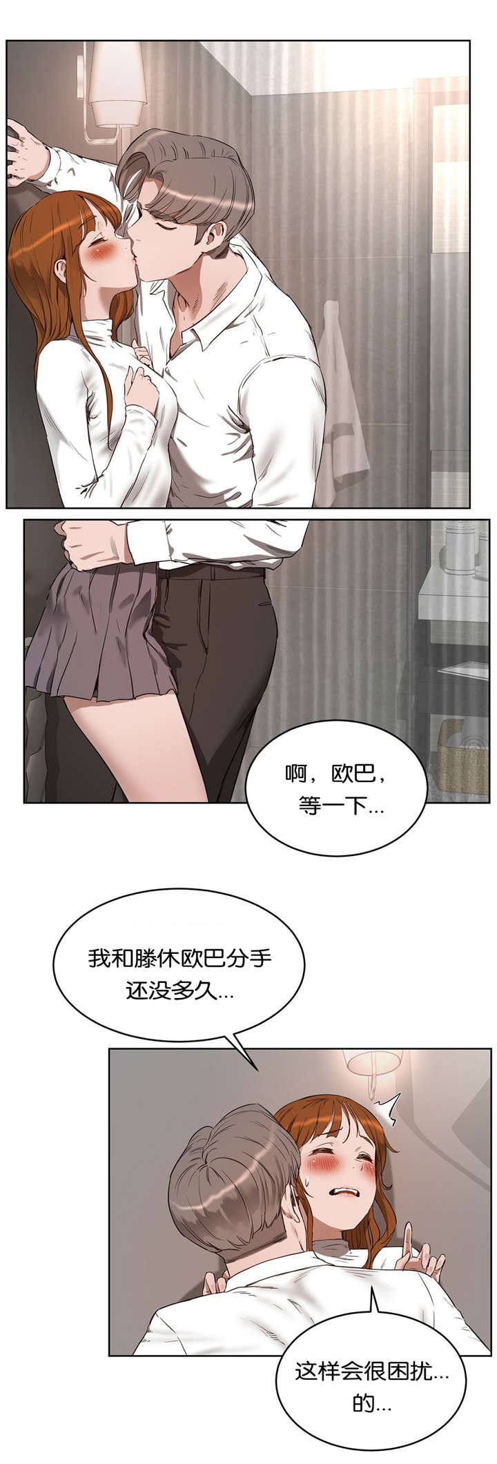 《培训之春》漫画最新章节第38章选择免费下拉式在线观看章节第【8】张图片