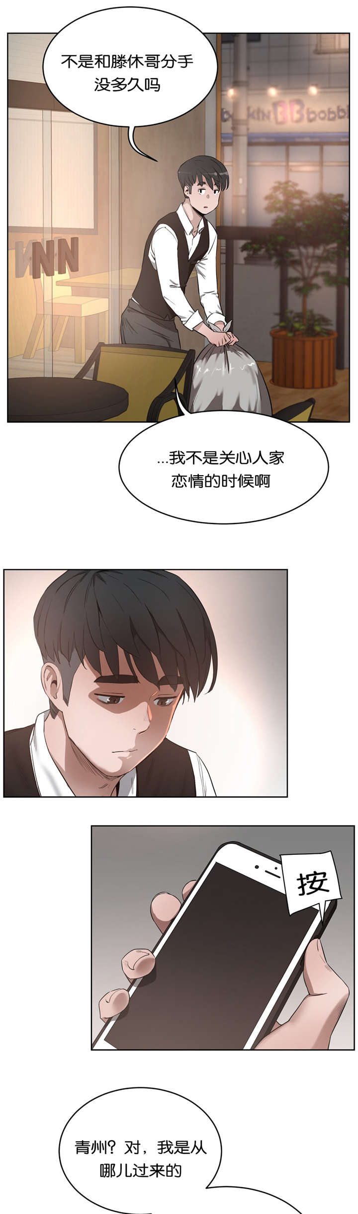 《培训之春》漫画最新章节第38章选择免费下拉式在线观看章节第【13】张图片