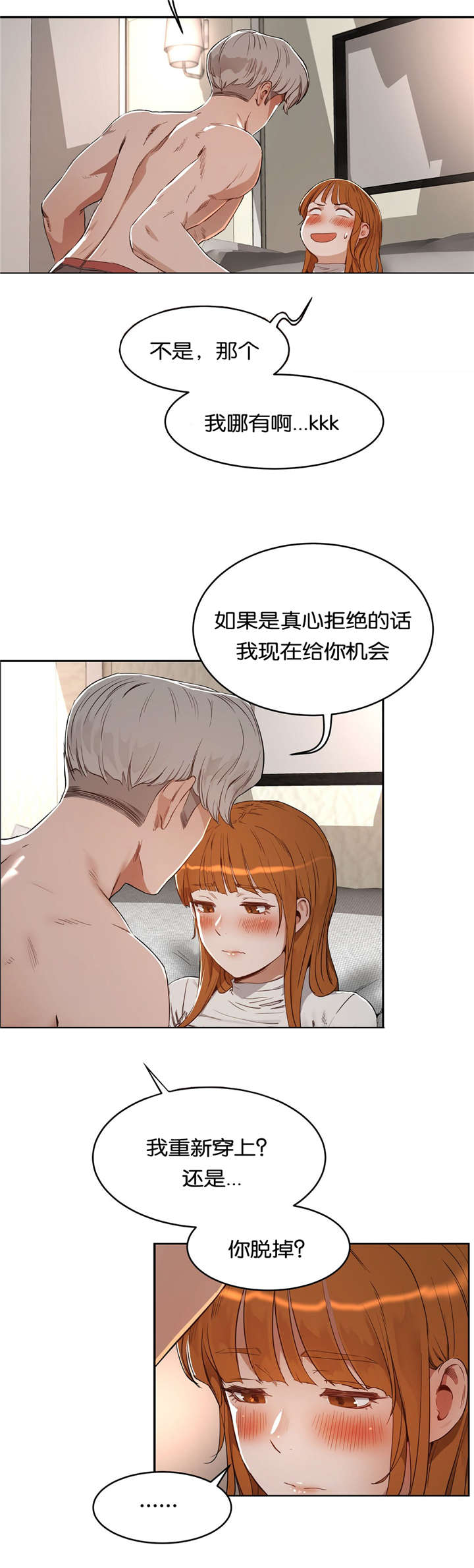 《培训之春》漫画最新章节第38章选择免费下拉式在线观看章节第【5】张图片