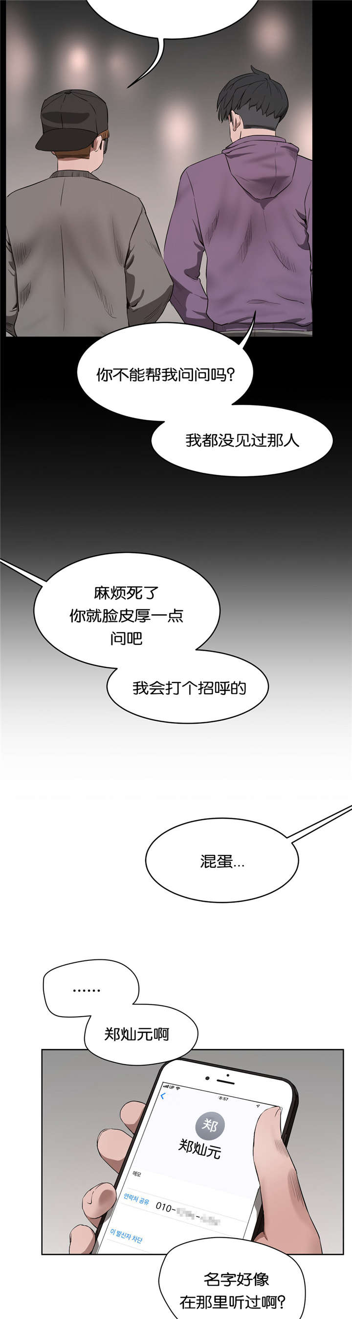 《培训之春》漫画最新章节第38章选择免费下拉式在线观看章节第【11】张图片