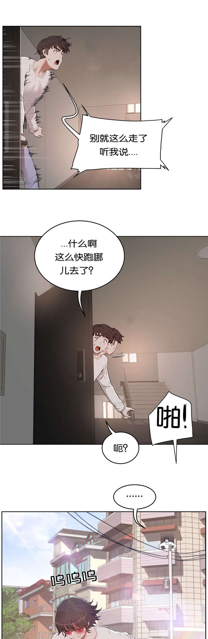 《培训之春》漫画最新章节第37章哭泣免费下拉式在线观看章节第【7】张图片