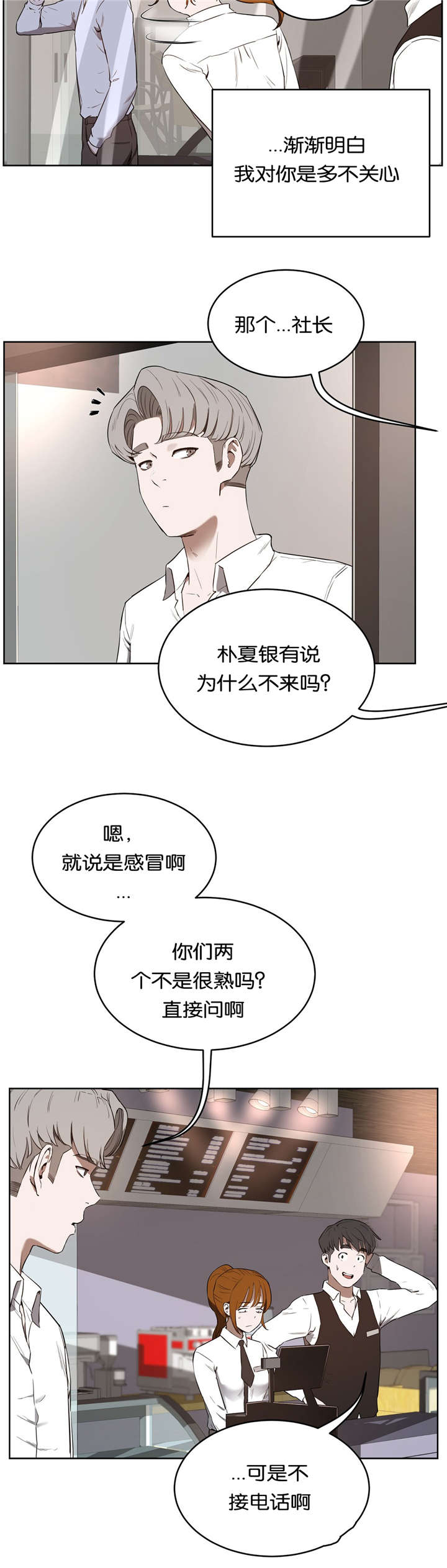 《培训之春》漫画最新章节第37章哭泣免费下拉式在线观看章节第【3】张图片