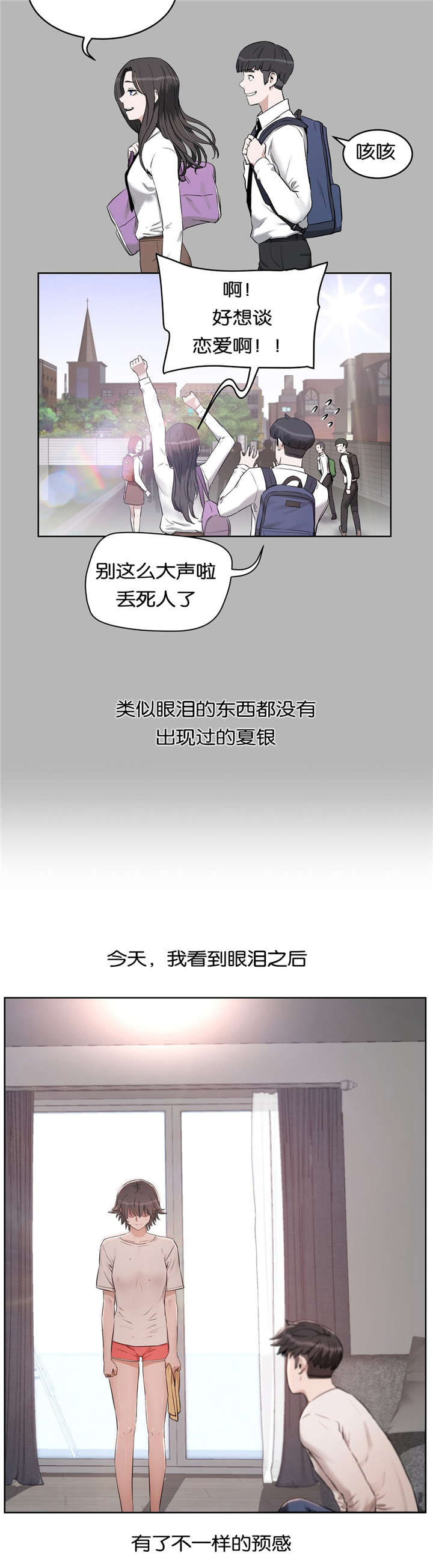 《培训之春》漫画最新章节第37章哭泣免费下拉式在线观看章节第【10】张图片