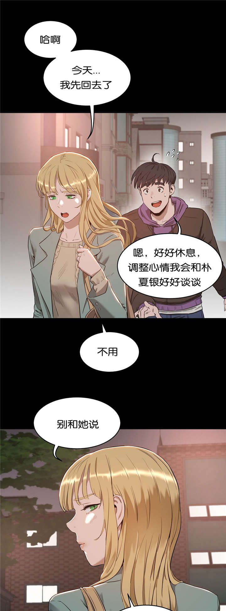 《培训之春》漫画最新章节第36章原因免费下拉式在线观看章节第【3】张图片