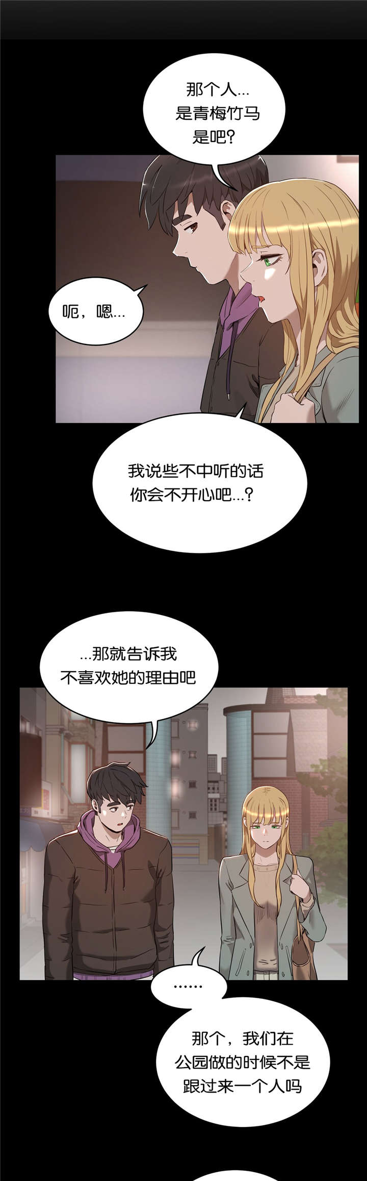 《培训之春》漫画最新章节第36章原因免费下拉式在线观看章节第【7】张图片