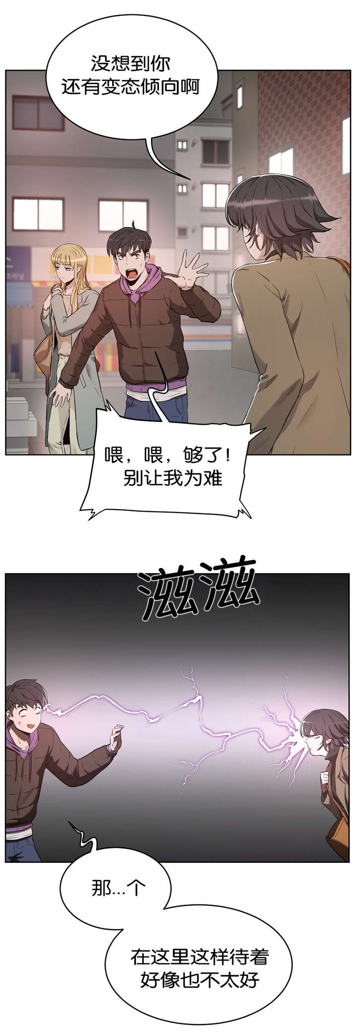 《培训之春》漫画最新章节第35章找茬免费下拉式在线观看章节第【2】张图片