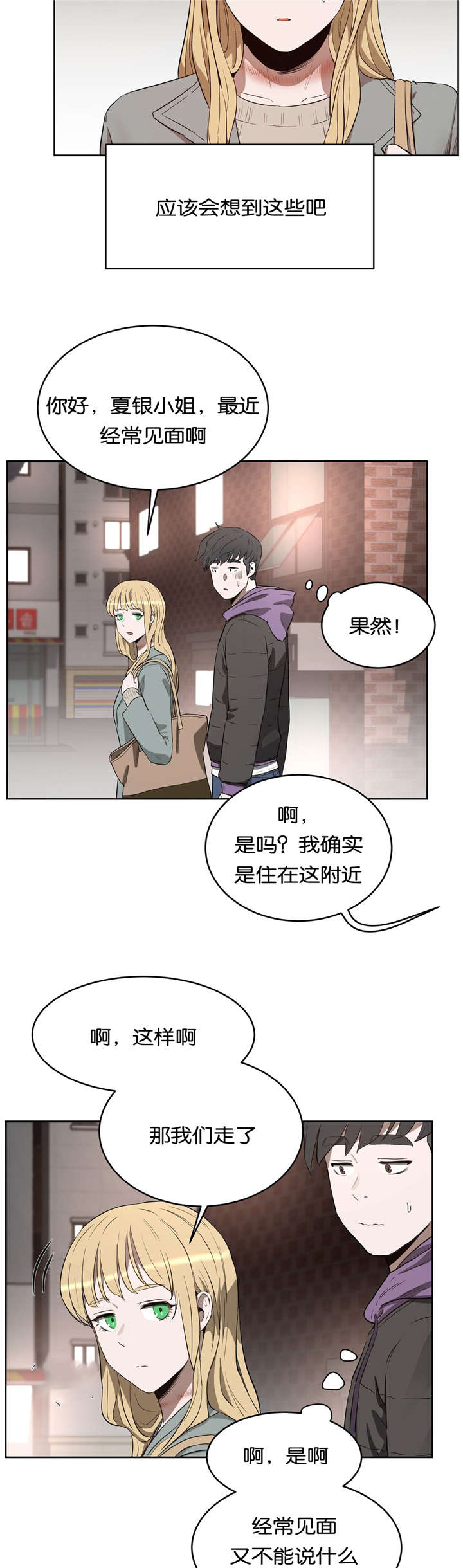 《培训之春》漫画最新章节第35章找茬免费下拉式在线观看章节第【8】张图片