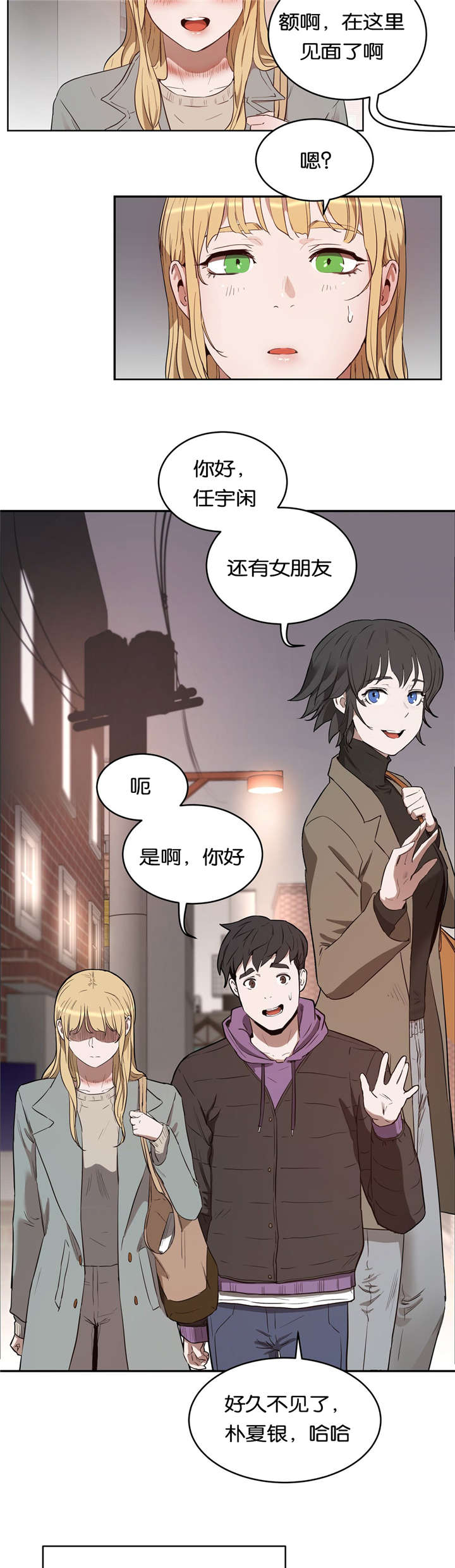 《培训之春》漫画最新章节第35章找茬免费下拉式在线观看章节第【10】张图片