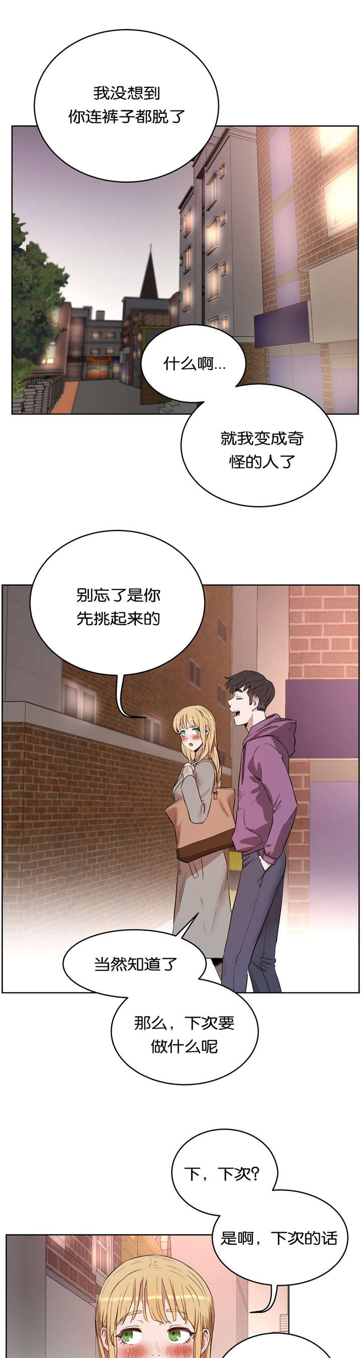 《培训之春》漫画最新章节第35章找茬免费下拉式在线观看章节第【11】张图片