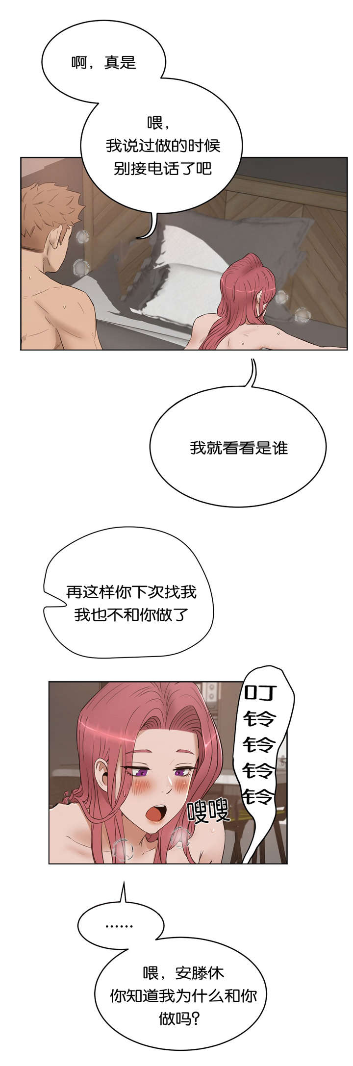 《培训之春》漫画最新章节第34章替代品免费下拉式在线观看章节第【12】张图片